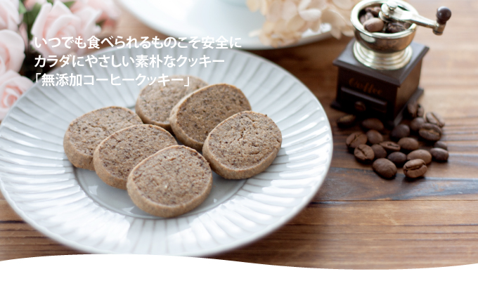 コーヒークッキー