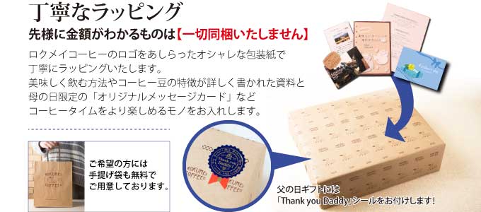 父の日 ラッピング