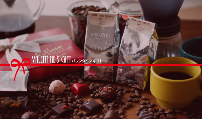 バレンタイン